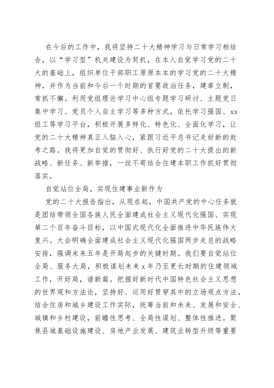二十专题研讨班学习心得_第2页