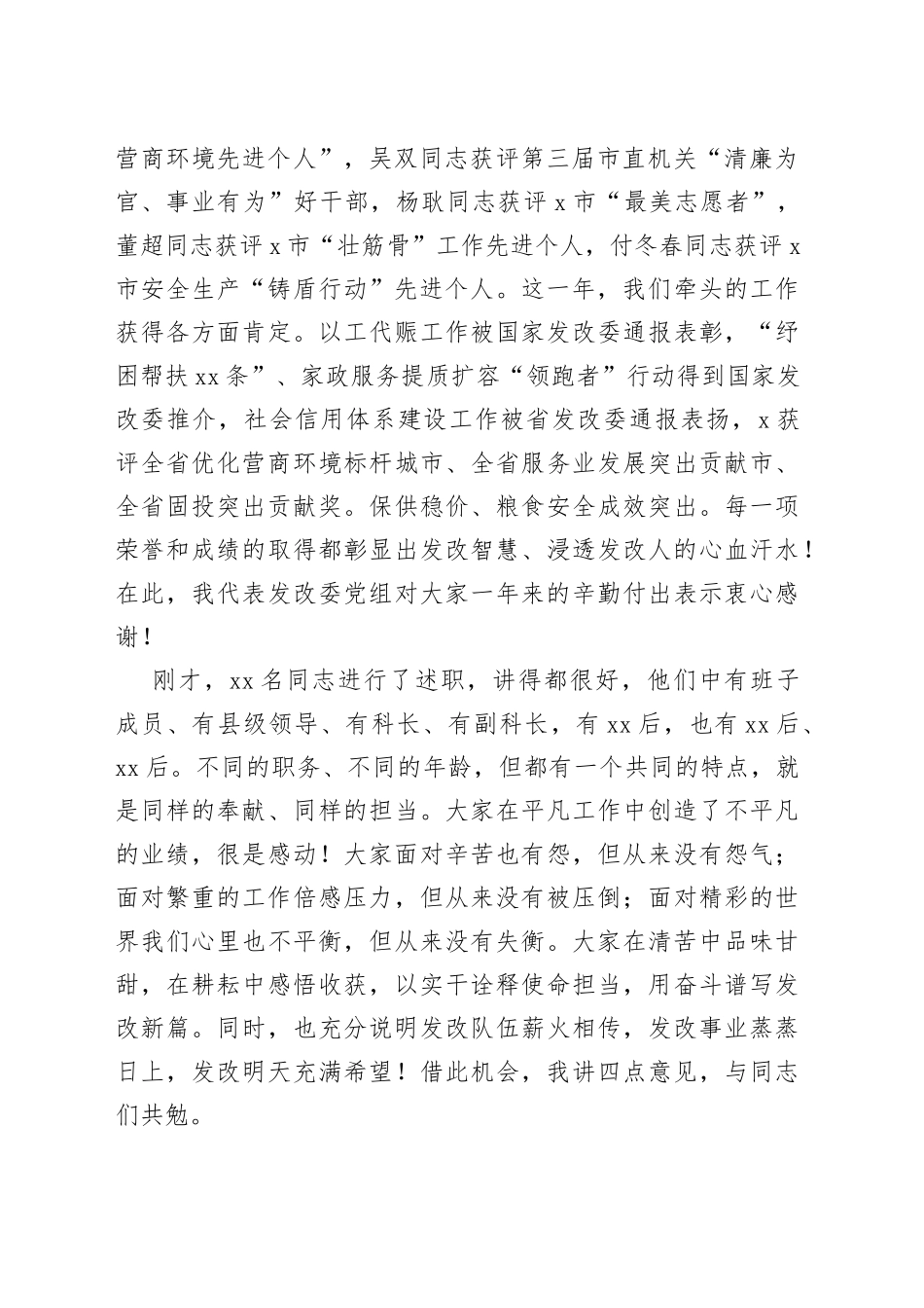 发改委党组书记在2022年全委总结大会上的讲话_第2页