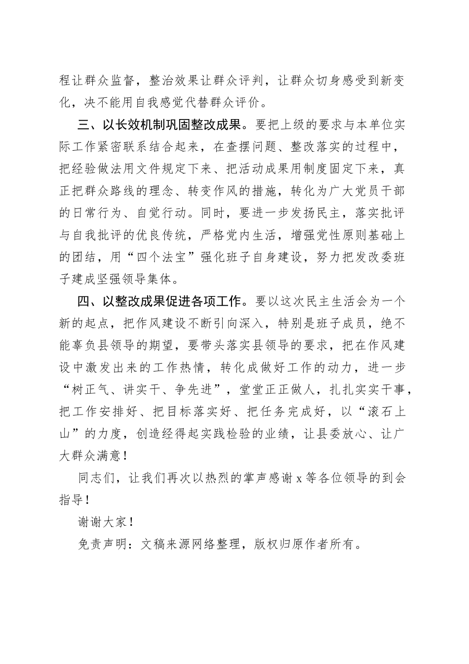 发改委在党组班子专题民主生活会上的表态发言_第2页