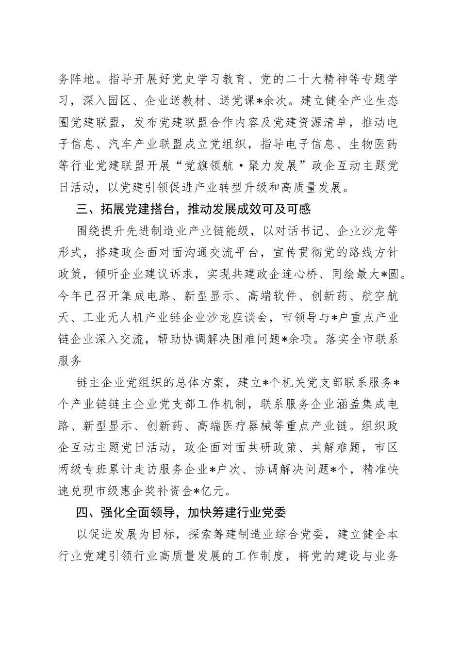 发挥党建优势促进产业建圈强链_第2页
