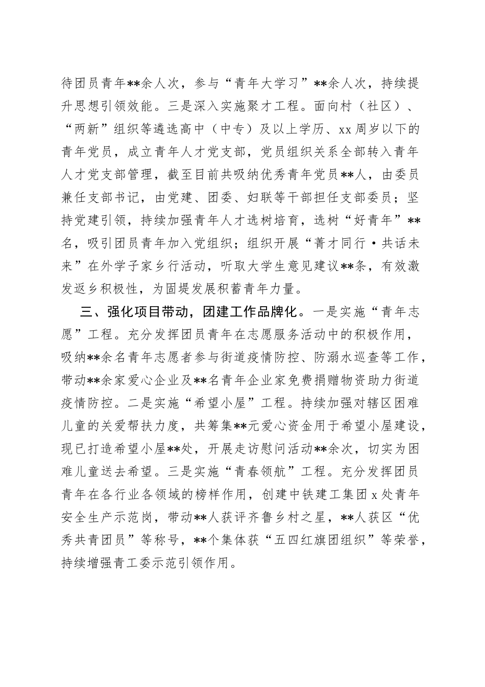 发挥党团联动作用 助力团建工作提质增效_第2页