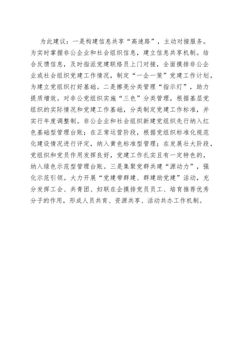 发挥非公党建作用存在问题及建议_第2页