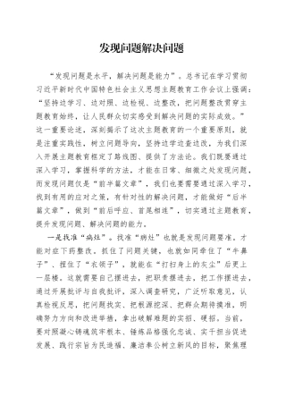 发现问题 解决问题