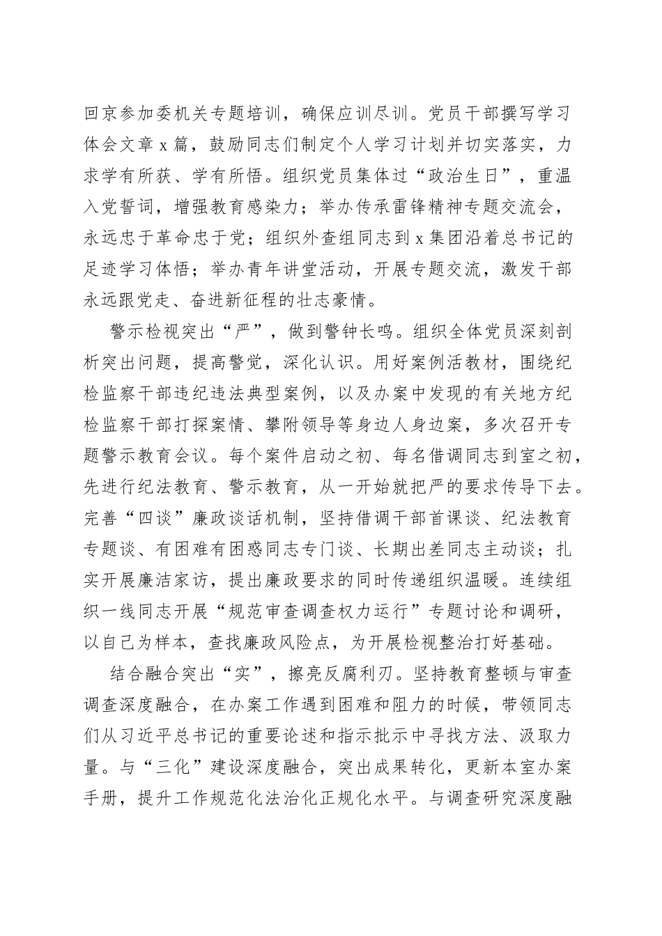 发言材料：以执纪成果检验教育整顿成效_第2页