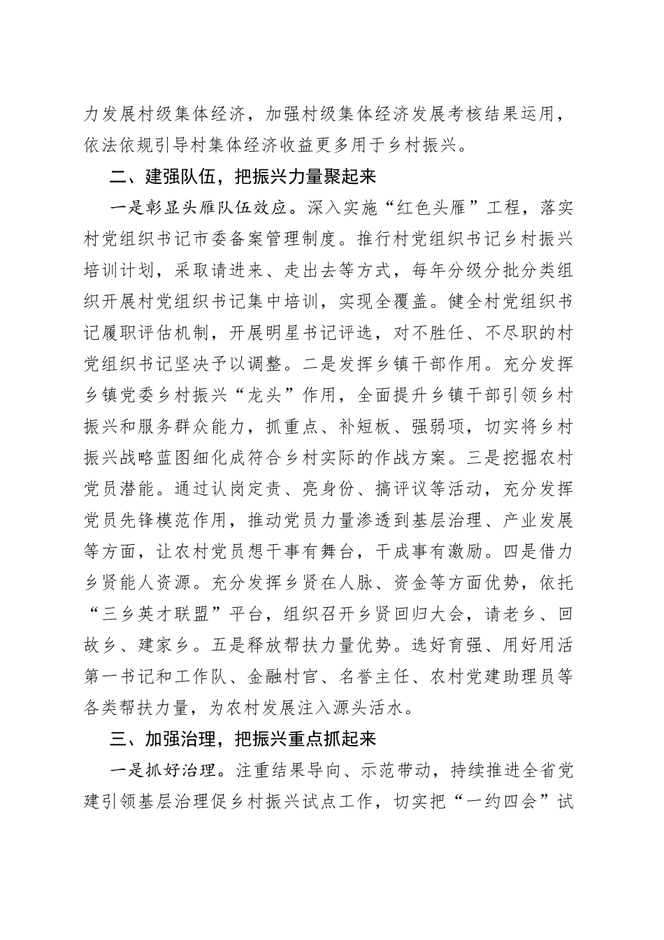 发言材料：筑牢农村党组织战斗堡垒 夯实乡村振兴基础_第2页