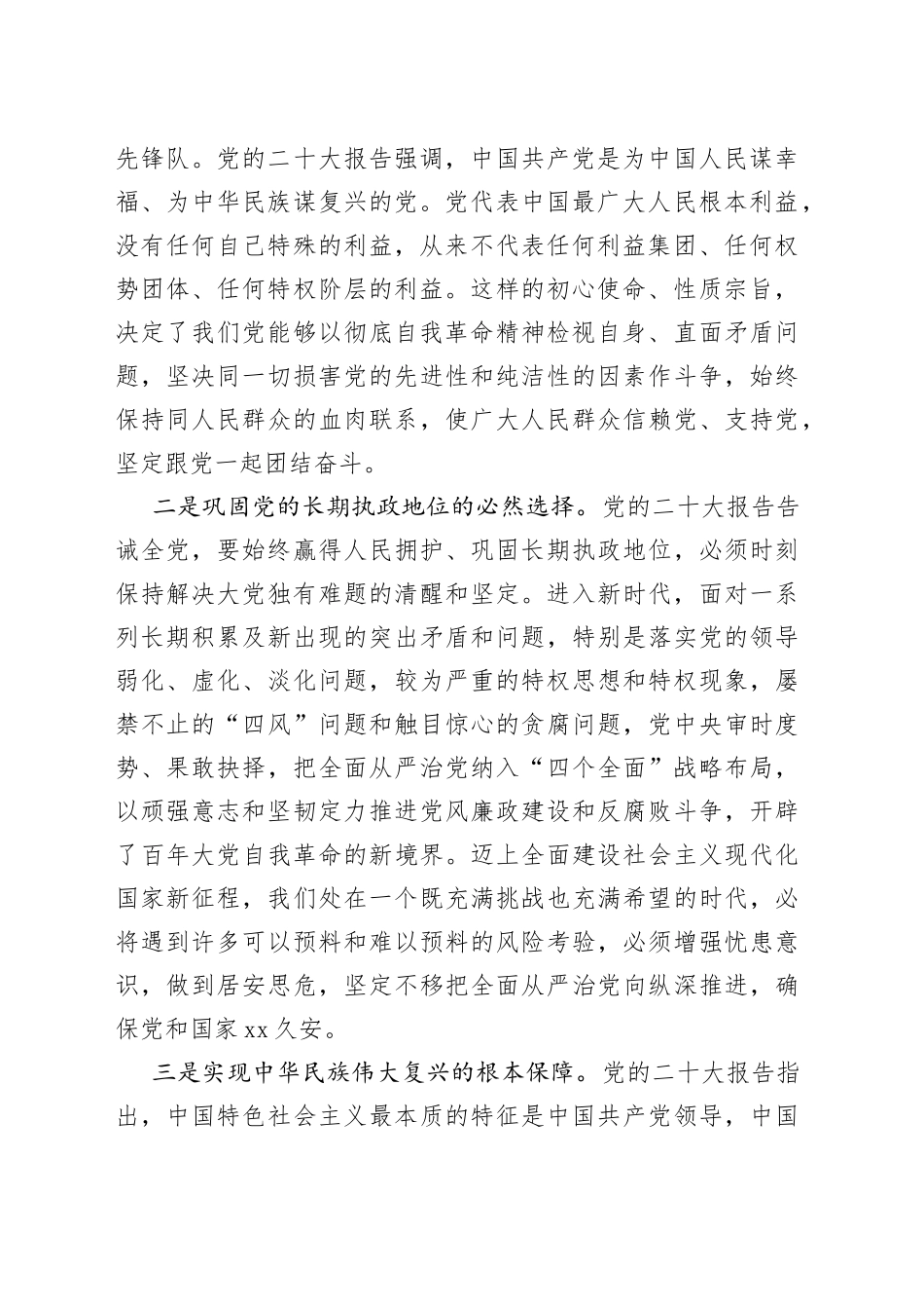 发扬彻底的自我革命精神 深入推进全面从严治党2_第2页