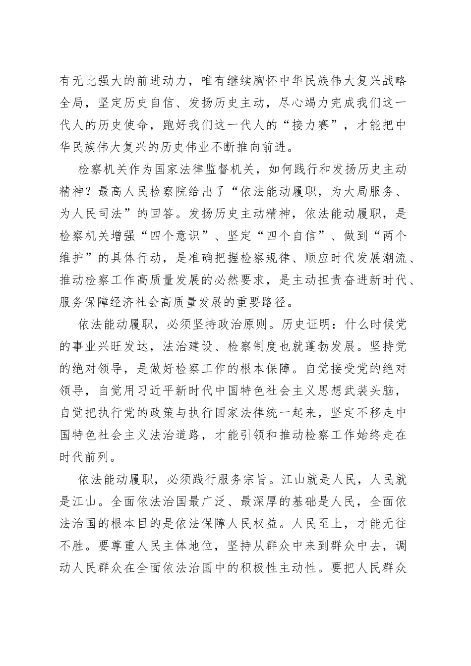 发扬历史主动精神依法能动履职_第2页