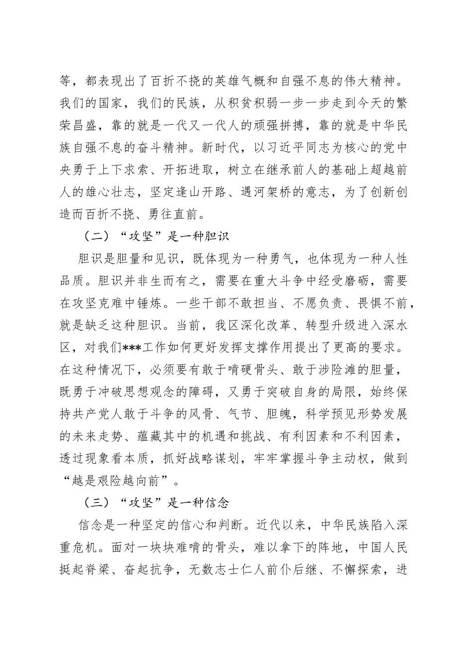 发扬全力攻坚精神，增强全面工作本领_第2页