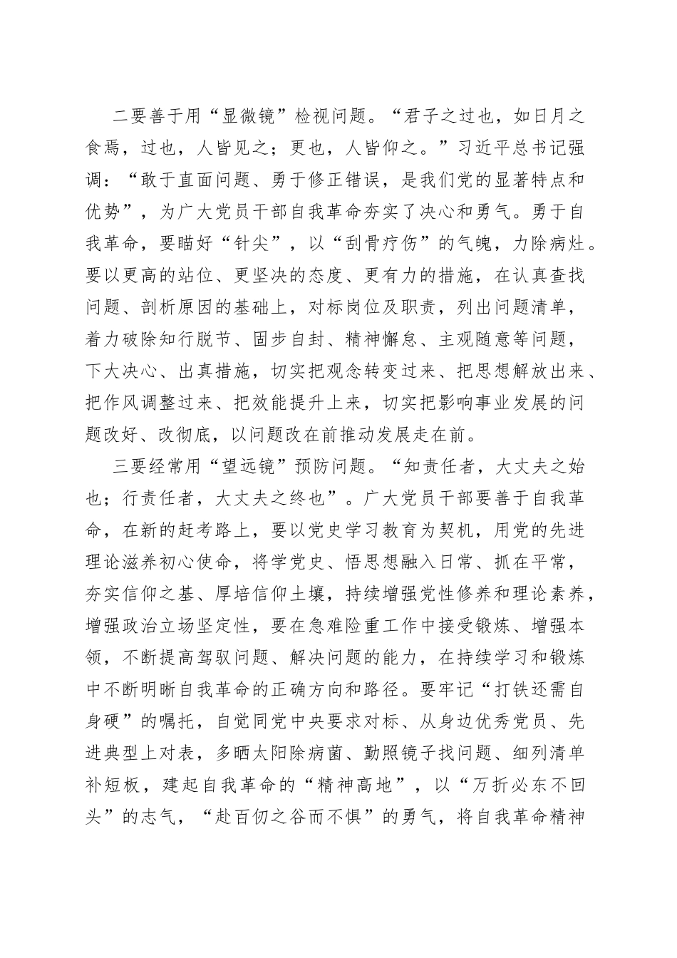 发扬自我革命精神座谈发言稿_第2页