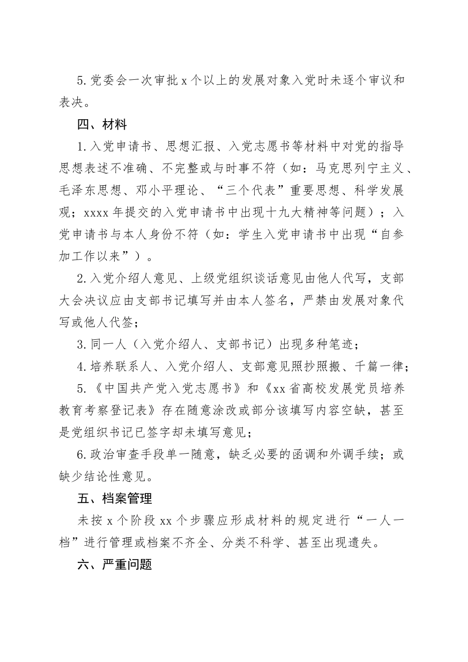 发展党员材料常见问题_第2页