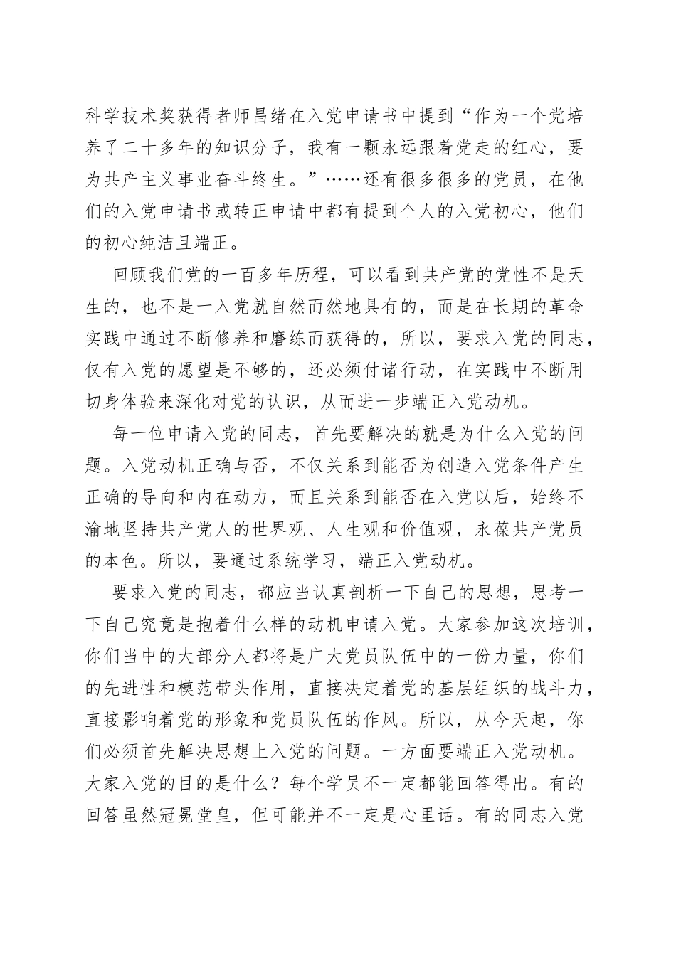 发展对象培训班党风廉政教育党课讲稿（入党动机）_第2页