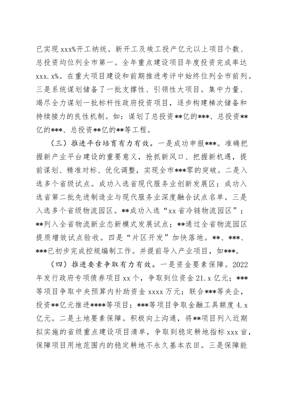 发展改革局2022年述职述廉材料_第2页