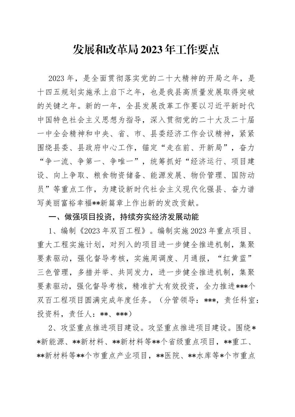 发展和改革局2023年工作要点_第1页