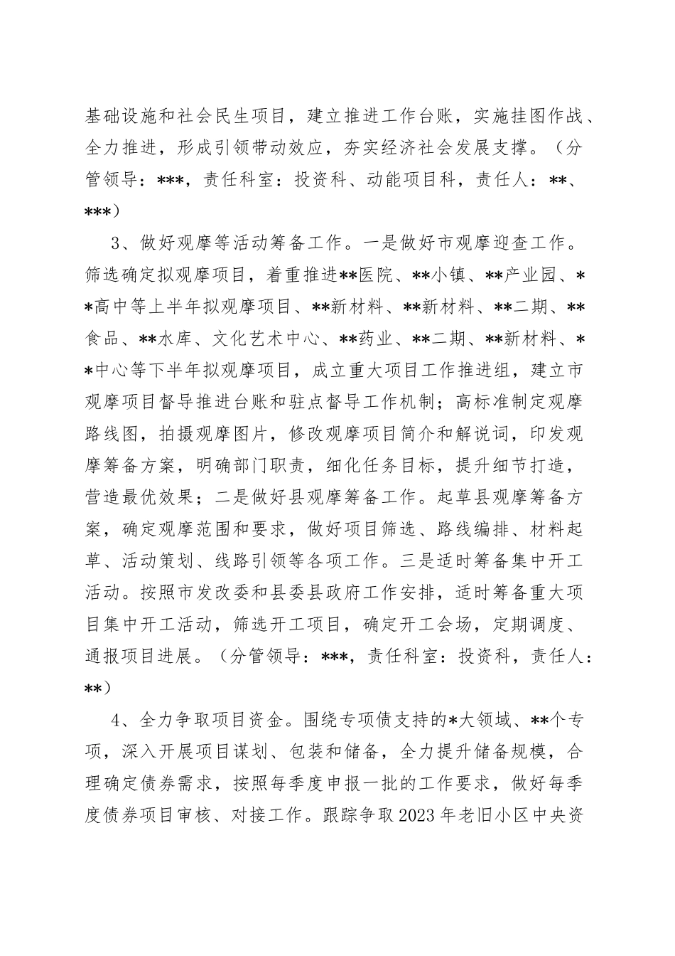 发展和改革局2023年工作要点_第2页