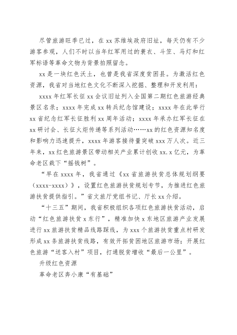 发展红色文化旅游工作综述合集（4篇）_第2页