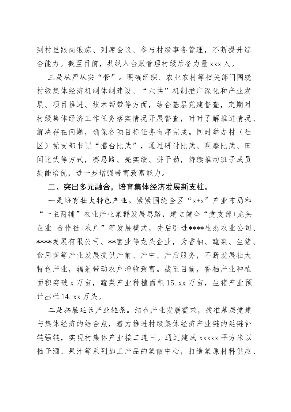 发展壮大村级集体经济工作汇报（1）_第2页