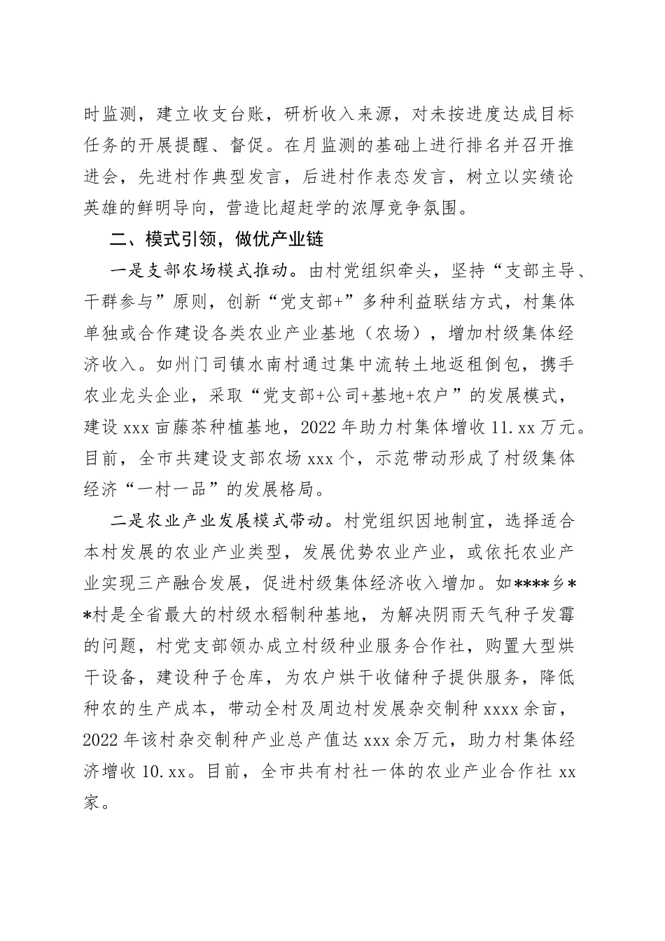 发展壮大村级集体经济经验材料_第2页