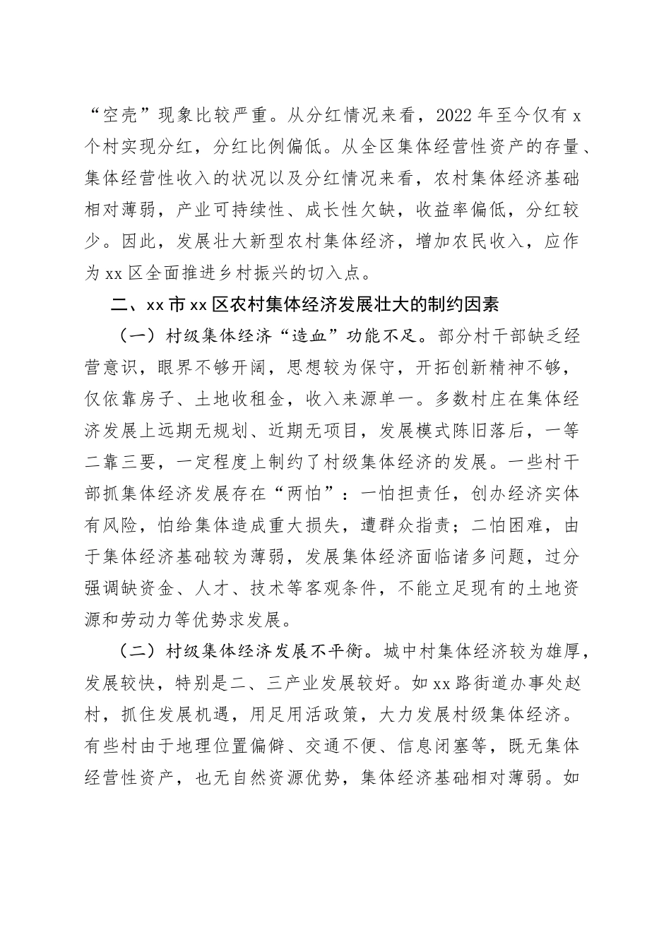 发展壮大新型农村集体经济调研报告_第2页