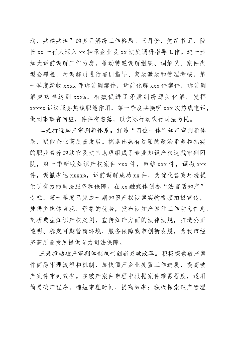 法院2022年第一季度工作总结（1）_第2页