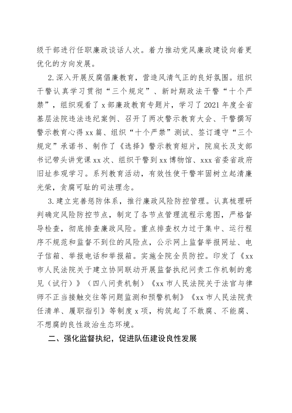 法院2022年度督查工作报告（1）_第2页