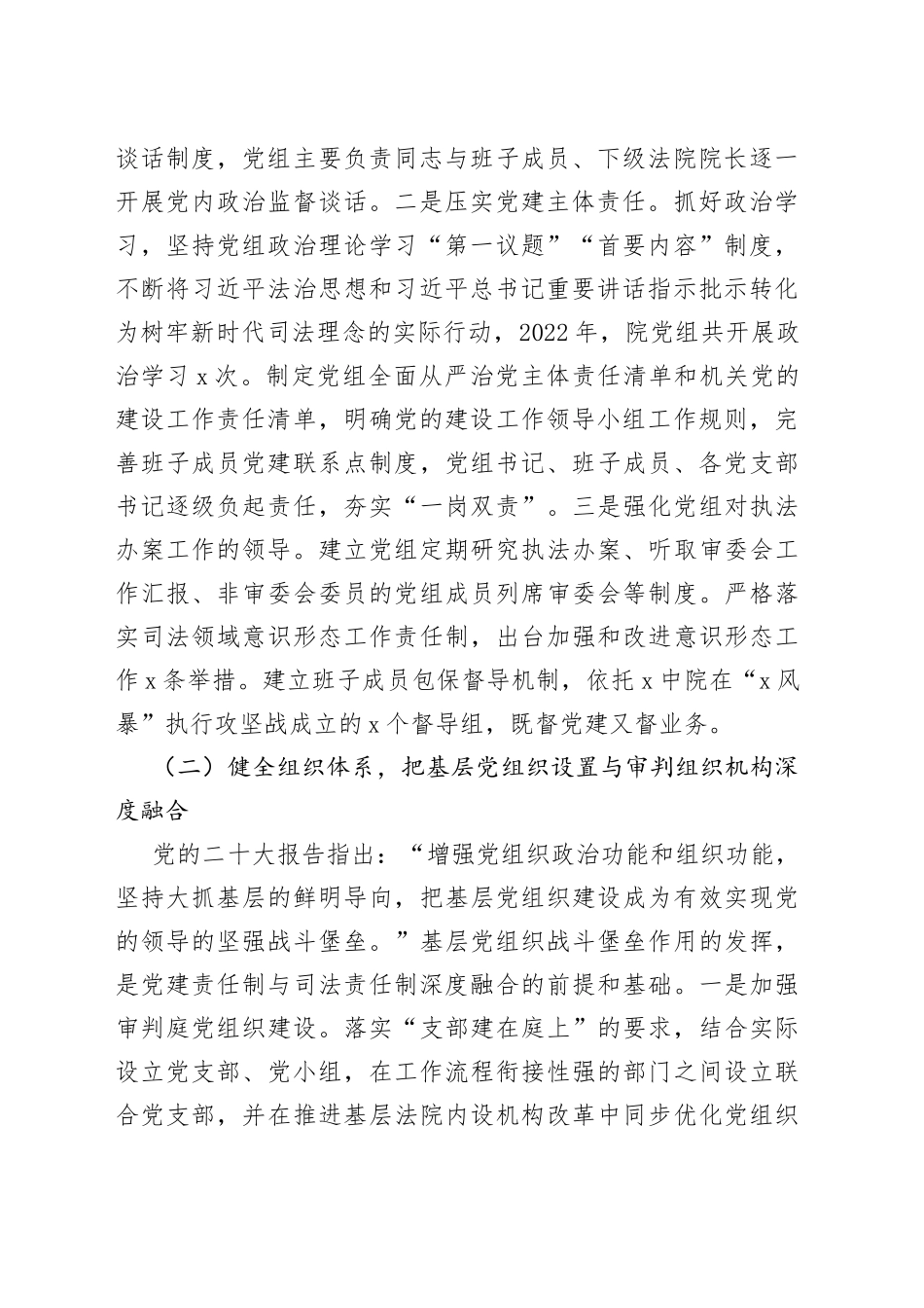 法院党建业务深度融合调研报告_第2页