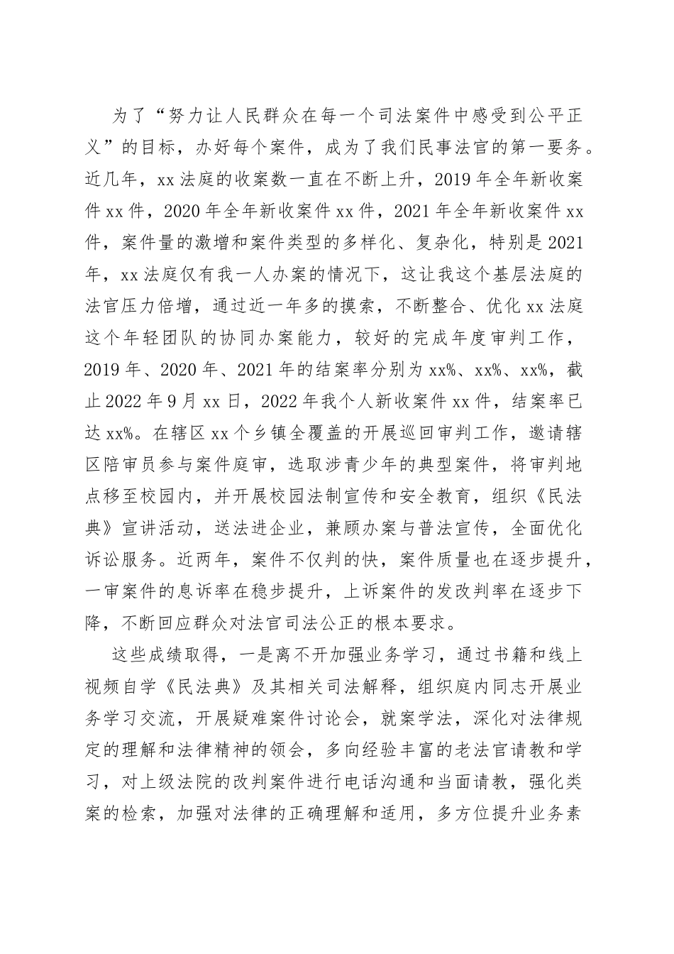 法院党组成员2022年述职述德述廉报告_第2页