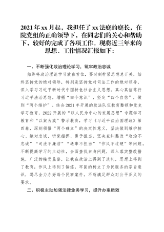 法院党组成员2022年述职述德述廉报告