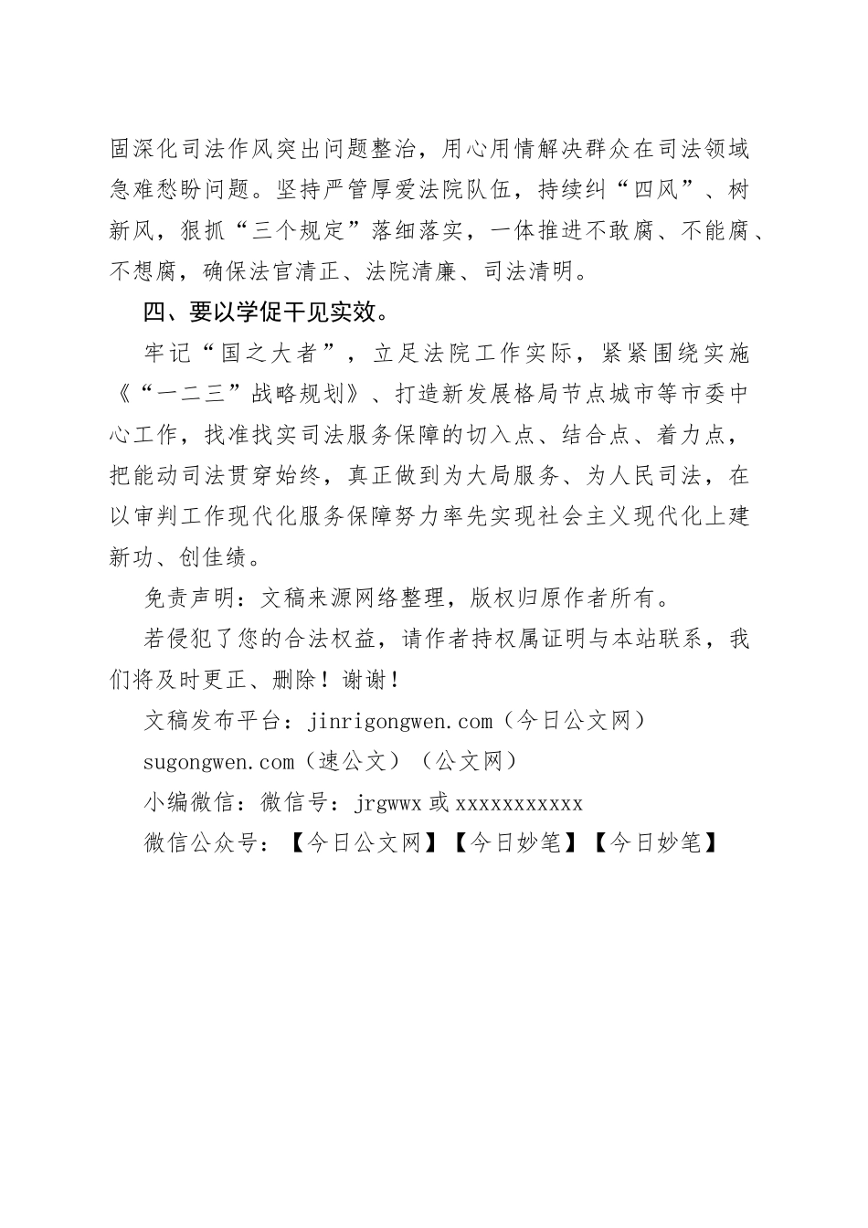 法院党组书记、院长主题教育学习体会_第2页
