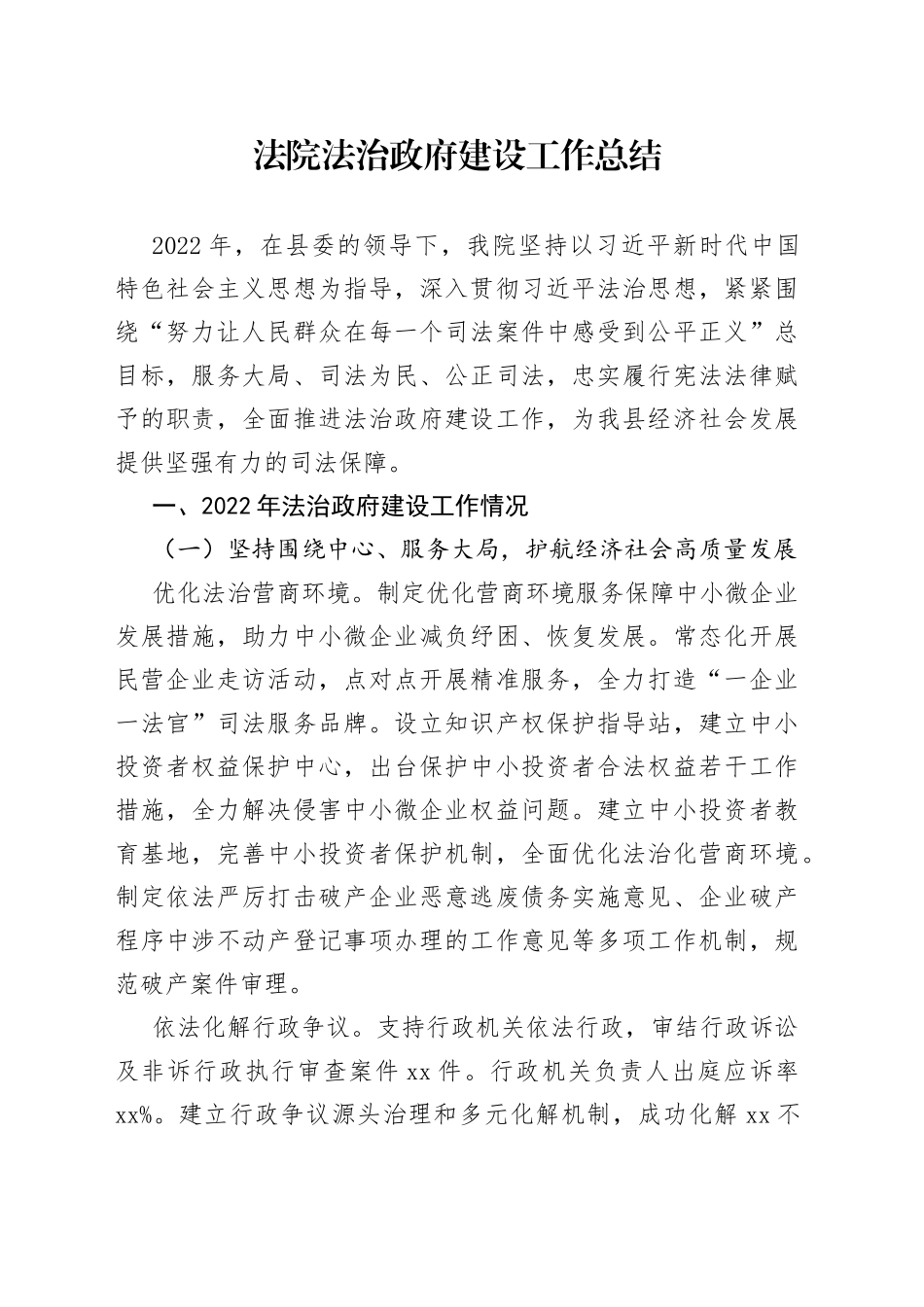 法院法治政府建设工作总结_第1页