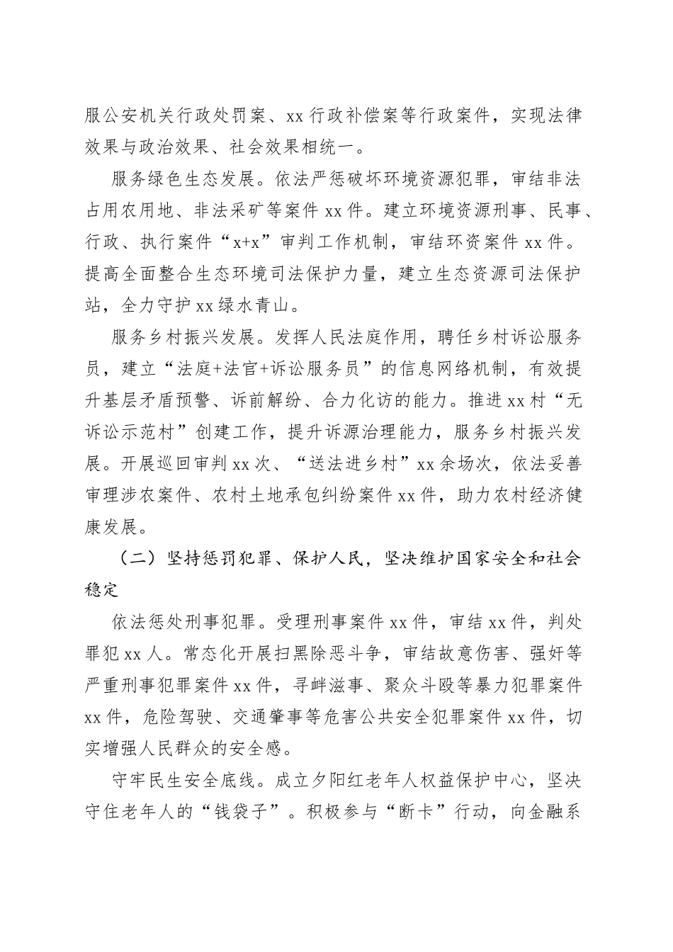 法院法治政府建设工作总结_第2页