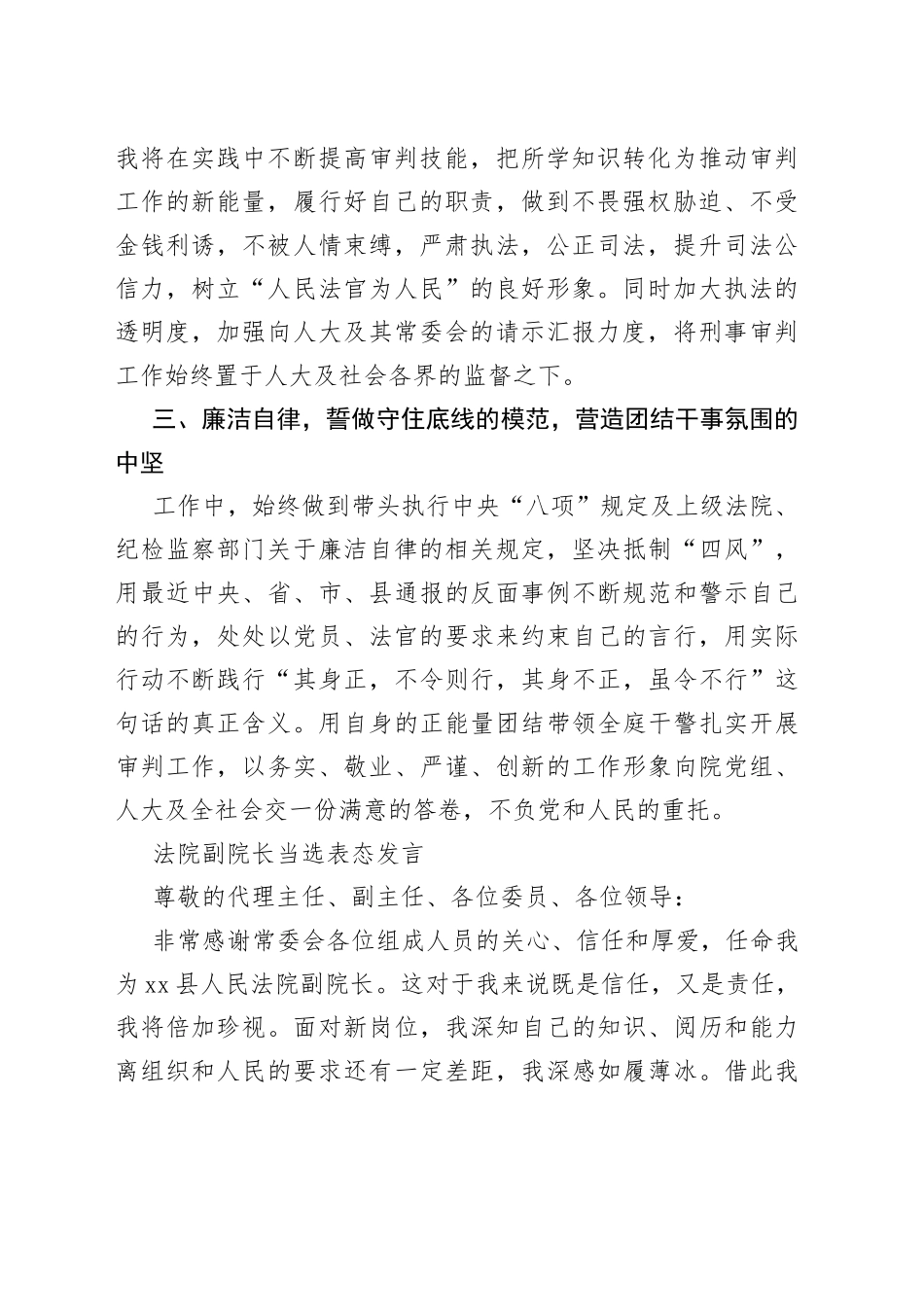 法院副院长、刑事审判庭庭长当选表态发言（2篇）_第2页