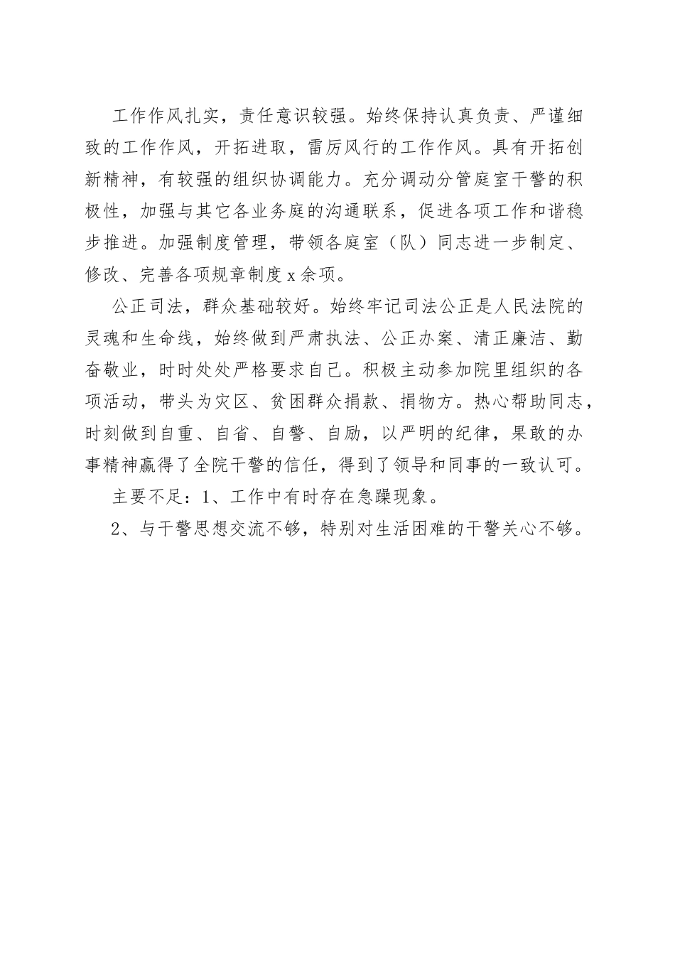 法院副院长个人评价材料_第2页