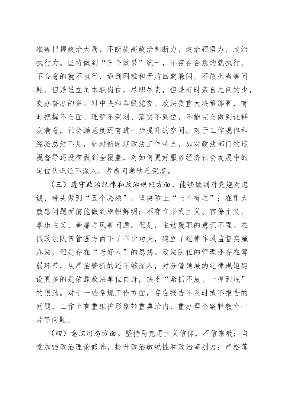 法院干部“政治忠诚”专题检视剖析材料_第2页