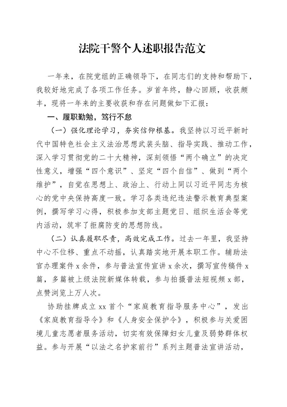 法院干警个人述职报告工作汇报总结_第1页