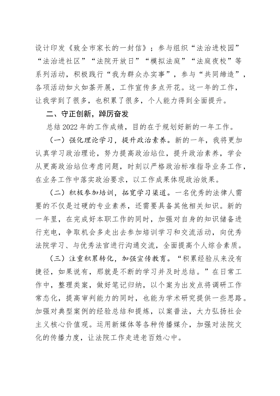 法院干警个人述职报告工作汇报总结_第2页