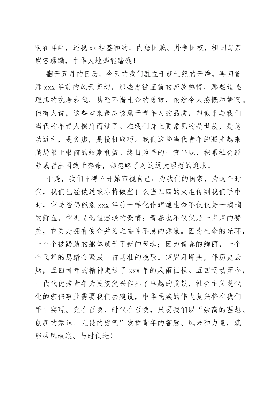 法院干警五四演讲稿：青春不停步永远跟党走_第2页