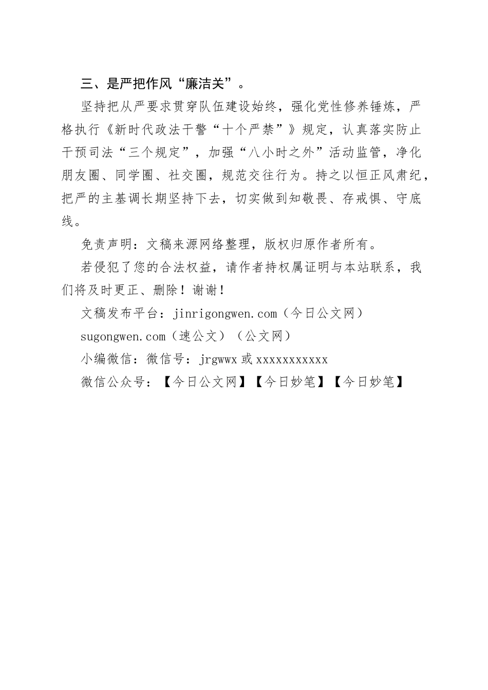 法院干警学习贯彻习近平新时代中国特色社会主义思想心得体会_第2页
