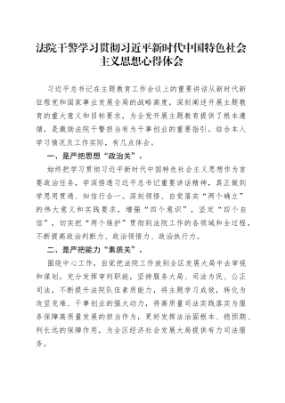 法院干警学习贯彻习近平新时代中国特色社会主义思想心得体会