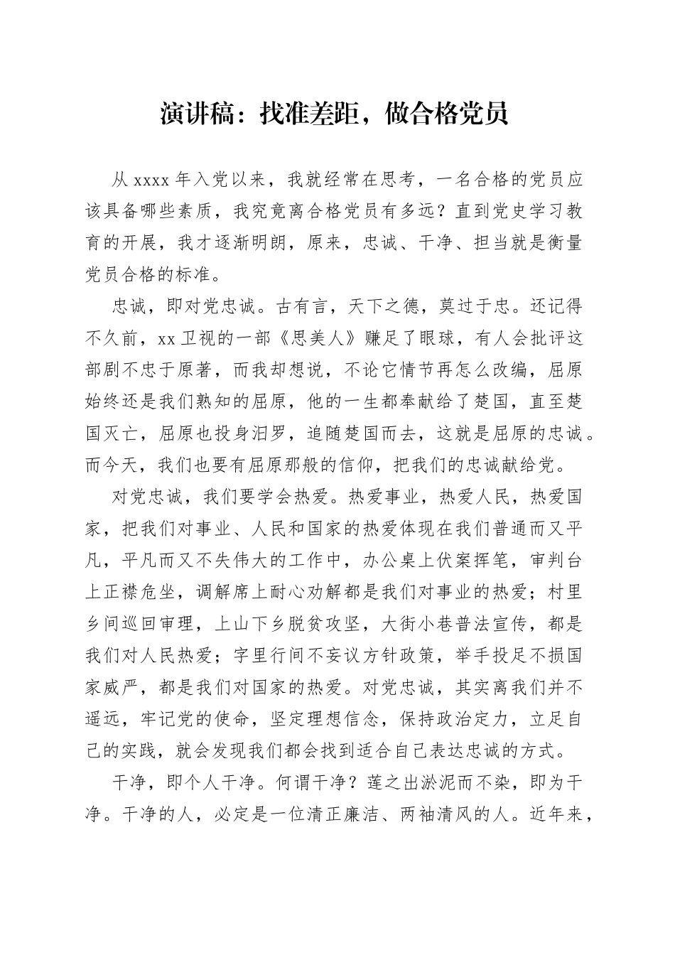 法院干警演讲稿_第1页