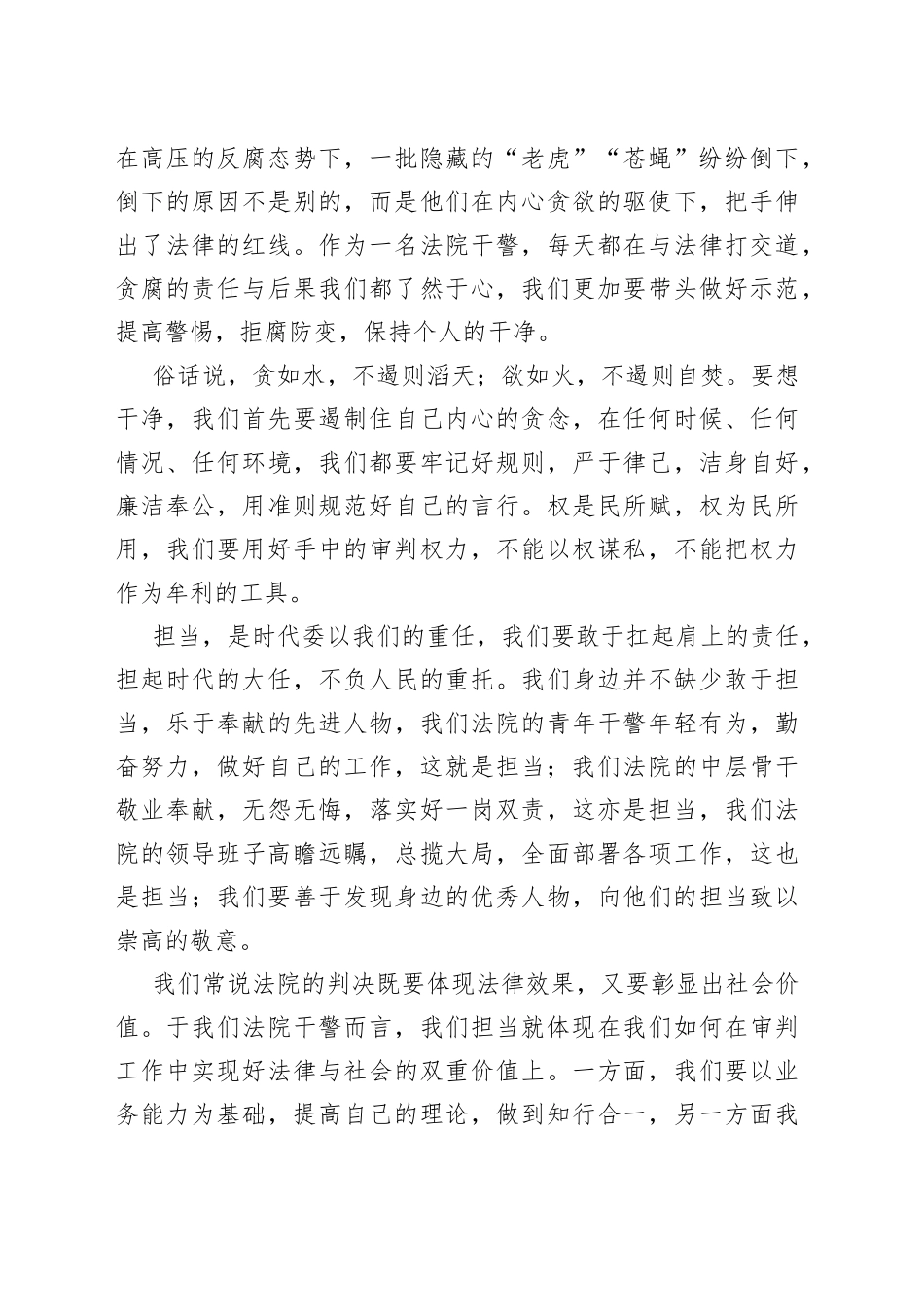 法院干警演讲稿_第2页