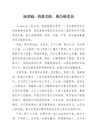 法院干警演讲稿