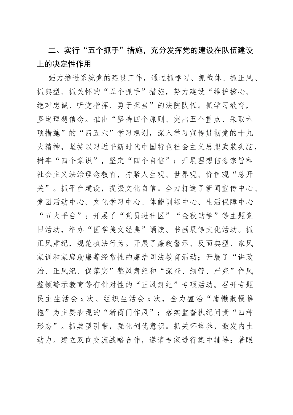 法院机关党建经验交流材料——坚持抓党建带队建促工作_第2页