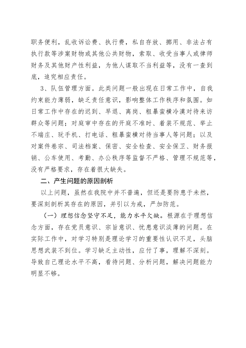 法院纪律突出问题整治和审务督察工作自查报告_第2页