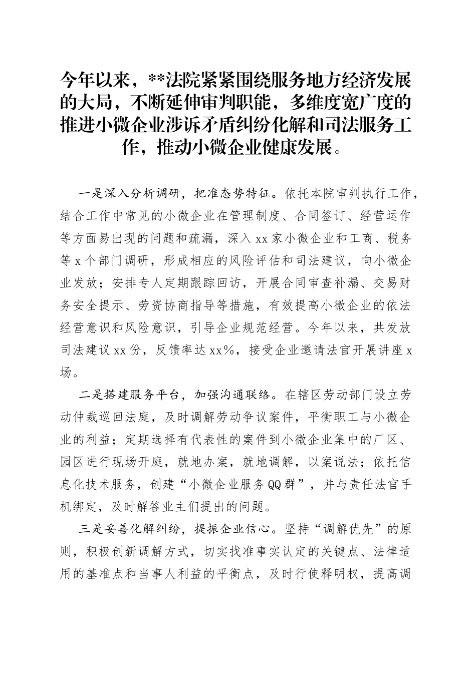 法院零距离服务小微企业发展_第1页