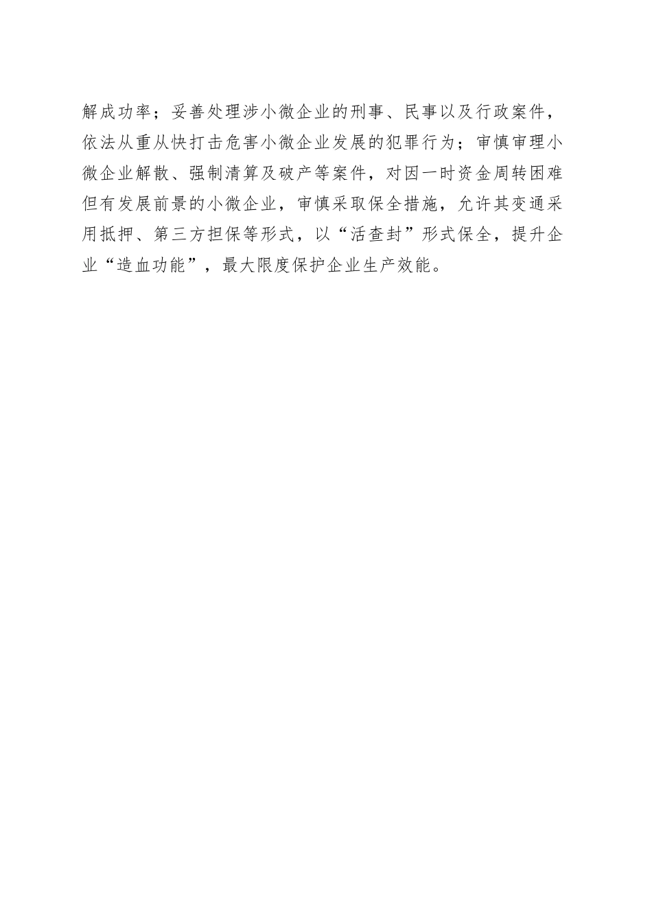 法院零距离服务小微企业发展_第2页