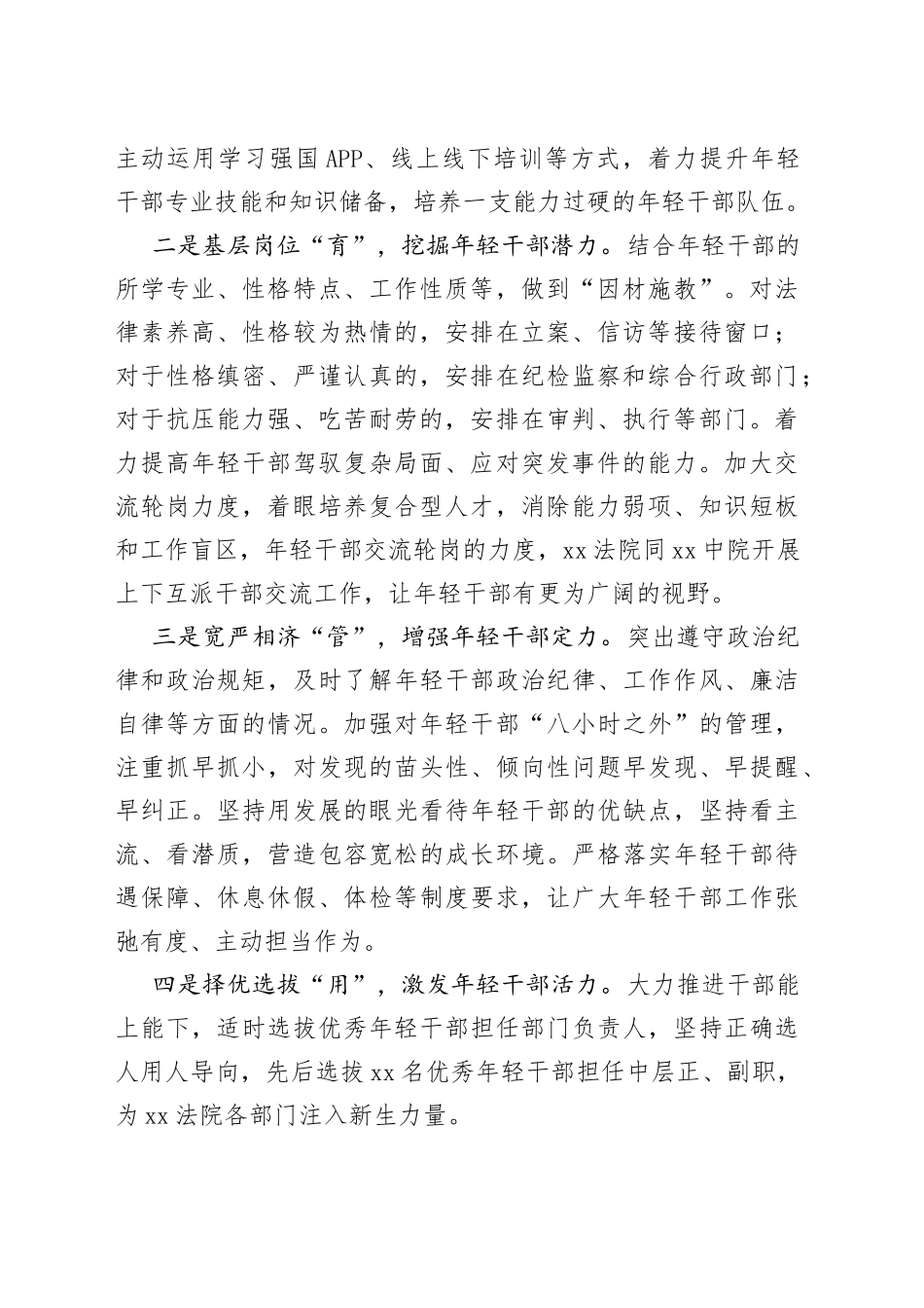 法院青年干部队伍建设调研报告_第2页