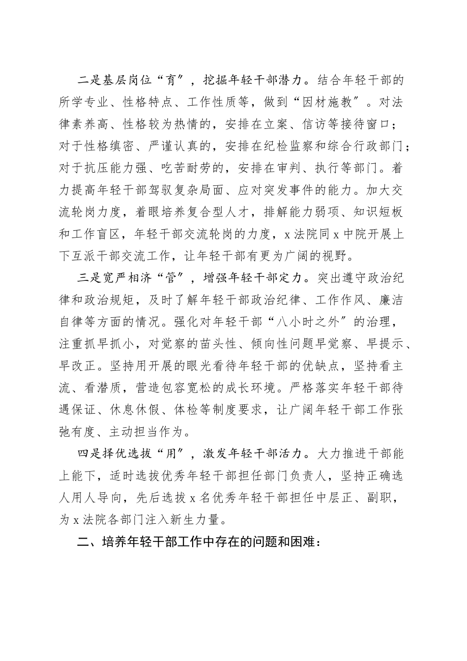 法院青年干部队伍建设调研汇报_第2页