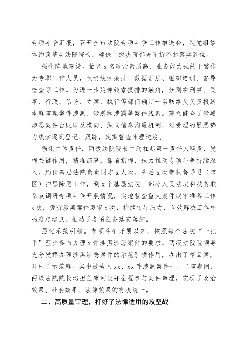 法院扫黑除恶专项斗争工作总结3篇_第2页