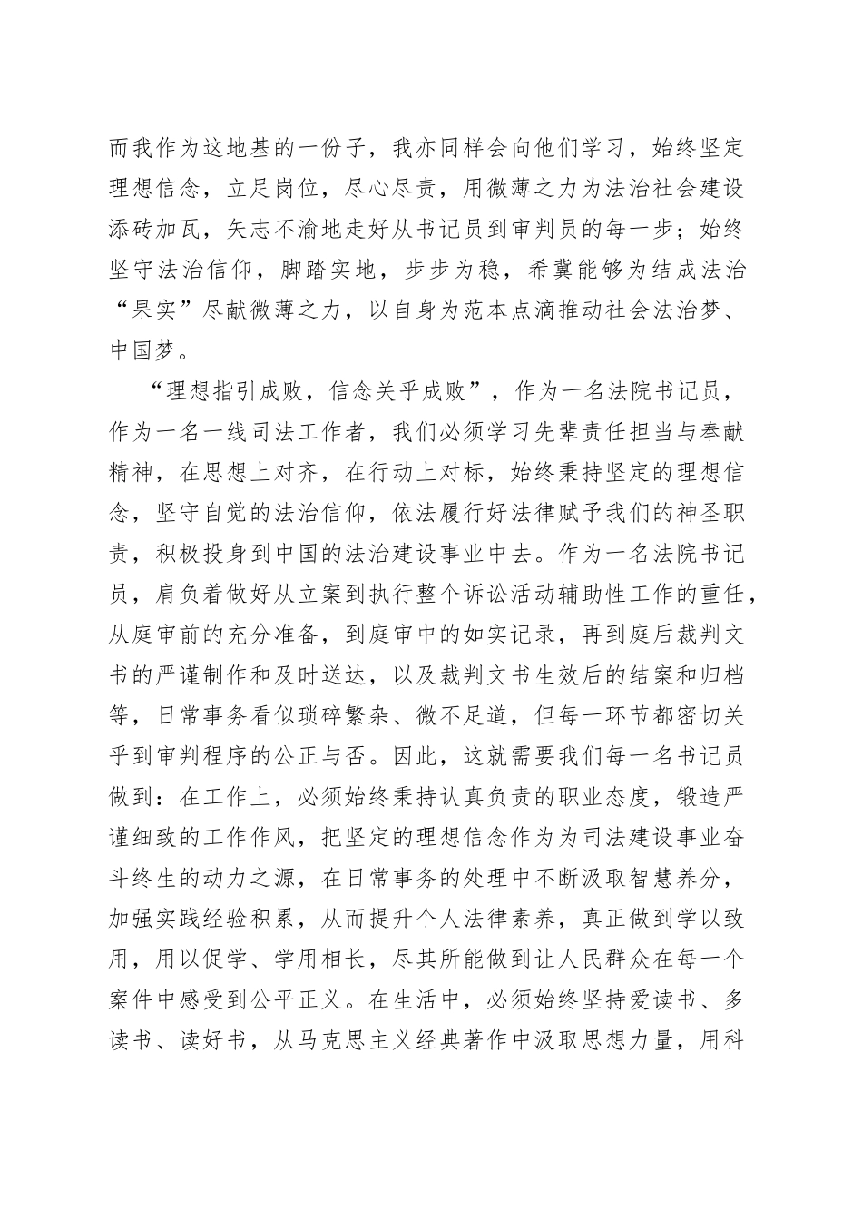 法院书记员演讲稿——以我平凡书记员点滴推动法治梦_第2页