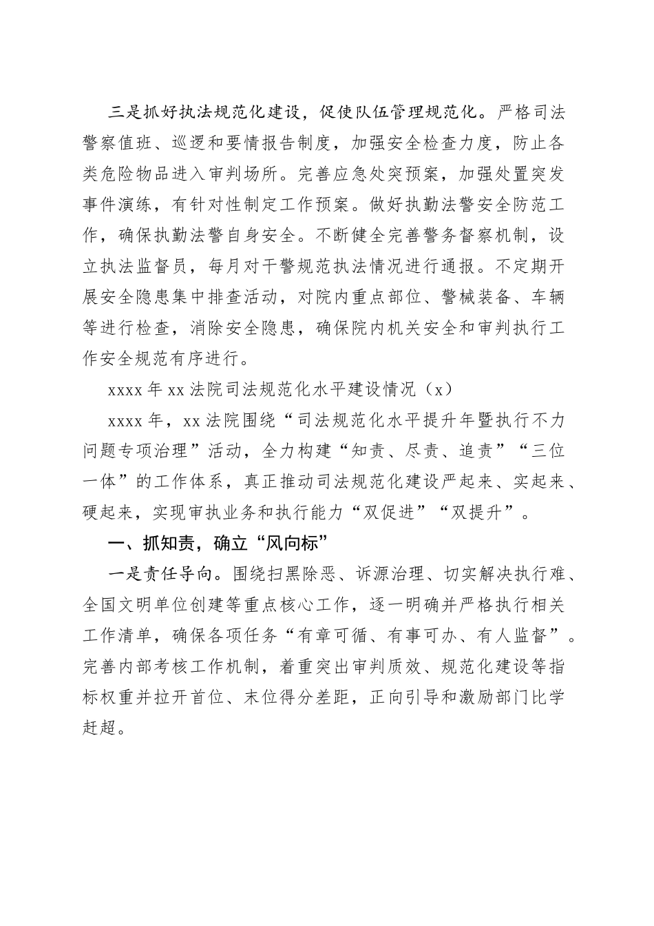 法院司法规范化水平建设工作经验材料_第2页